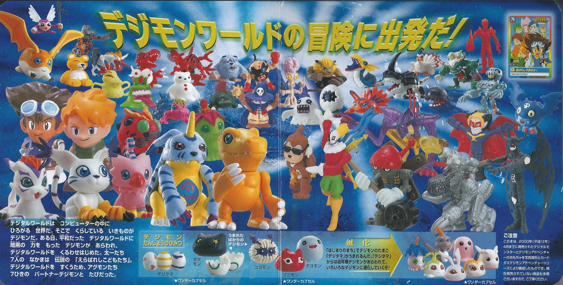 Digimon Adventure Collection